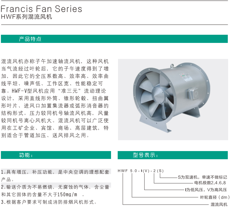 HWF系列混流風機