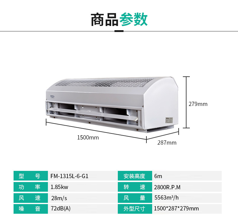 工業(yè)風(fēng)幕機／FM1315L─6─G1